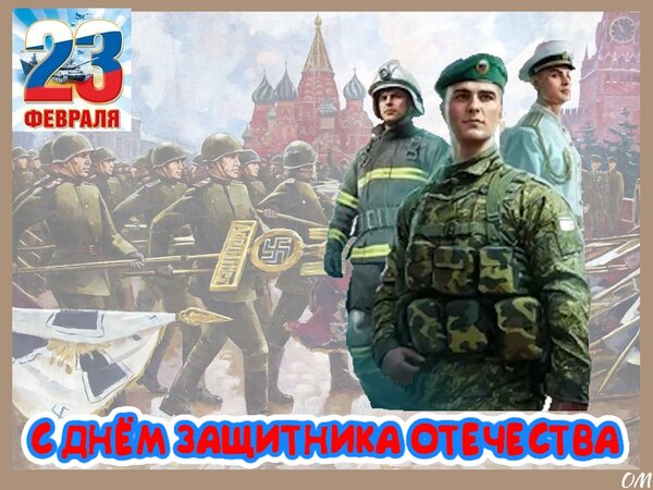Открытка 23 февраля 3