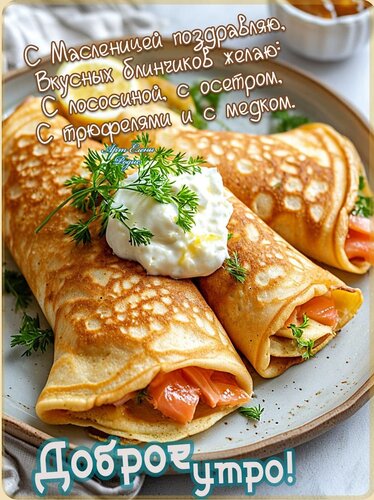 Открытка с масленицей поздравляю