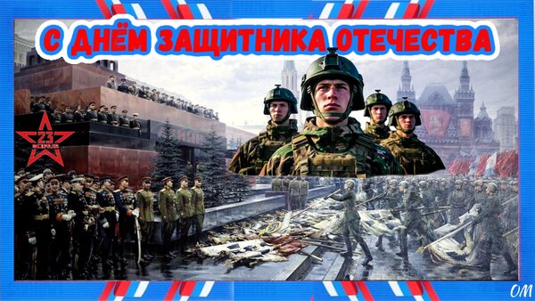 Открытка 23 февраля 4