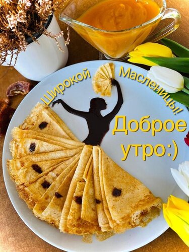 Открытка Широкой Масленицы!