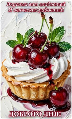 Открытка ДОБРОГО ДНЯ!