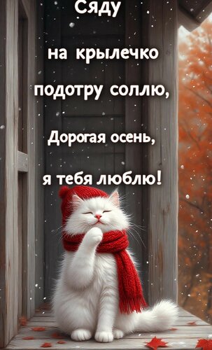 Открытка Дорогая осень я тебя люблю