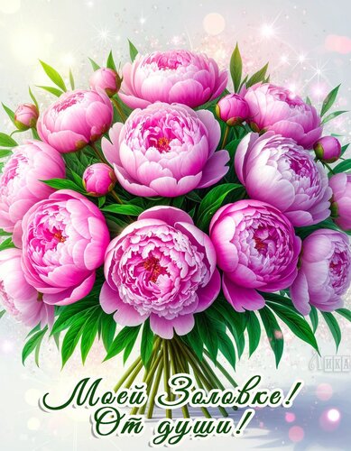 Открытка Золовке от души