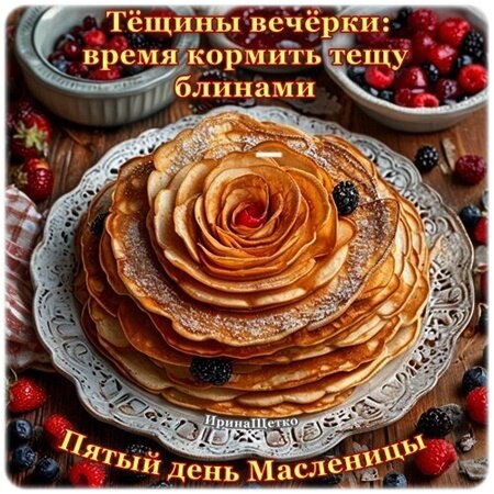 Открытка С Масленицей!