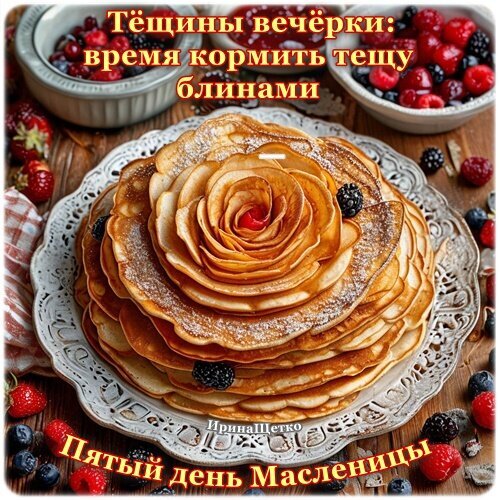 Открытка масленица