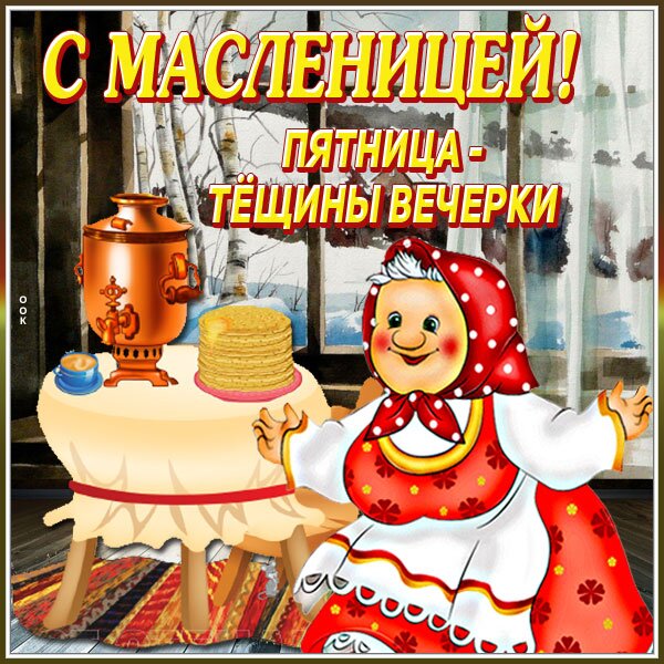 Открытка Масленица
