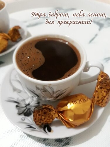 Открытка Утра доброго, неба ясного,дня прекрасного!