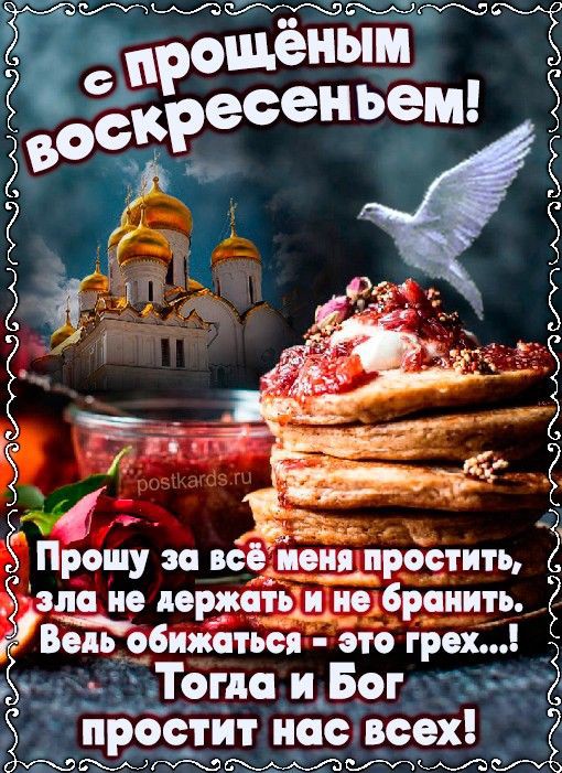 Открытка Прошу за все меня простить, зла не держать и не бранить