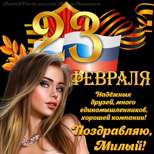 Открытка День защитника Отечества