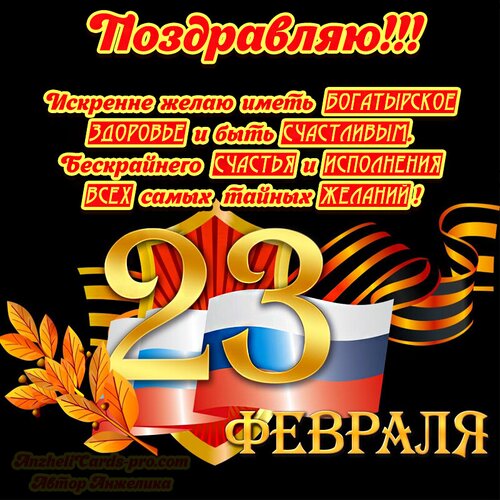 Открытка День защитника Отечества