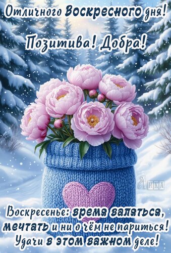 Открытка Воскресенье