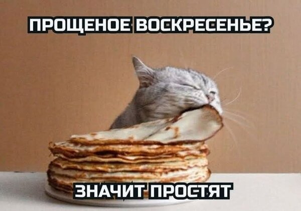 Открытка Прощённое воскресенье