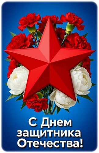 Открытка 23 ФЕВРАЛЯ