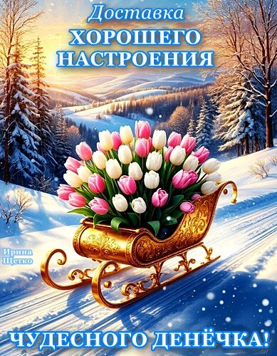 Открытка Хорошего настроения!