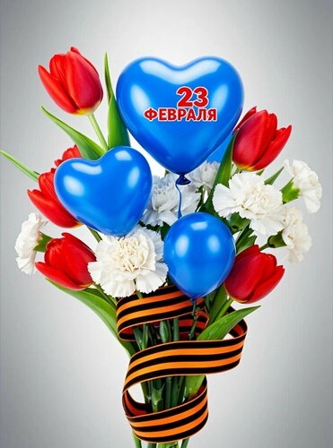 Открытка 23 февраля