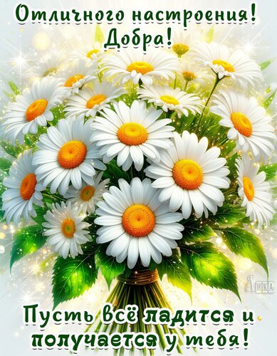 Открытка Отличного настроения