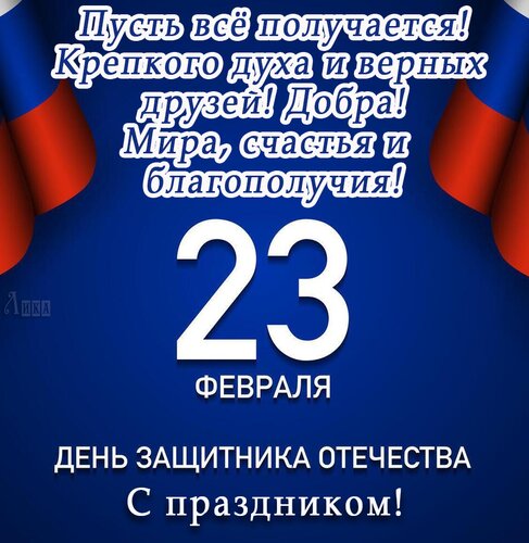 Открытка День защитника Отечества