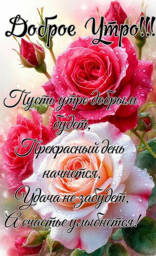 Открытка Доброе утро. Пусть утро добрым будет, прекрасный день начнётся