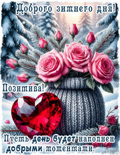 Открытка Добрый день!