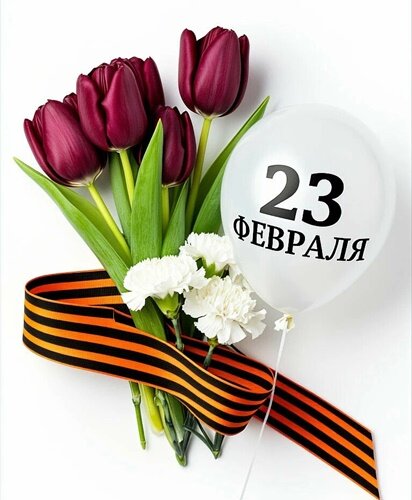 Открытка 23 ФЕВРАЛЯ