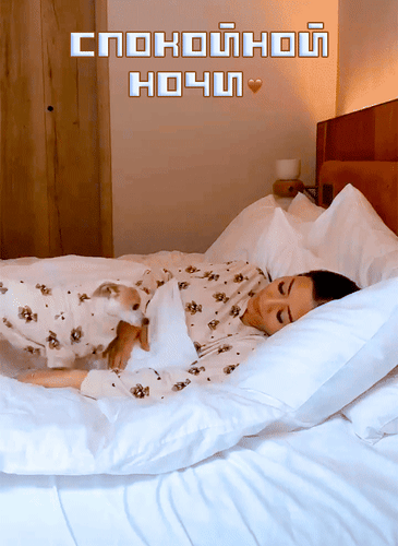 Анимированная открытка Спокойной ночи.