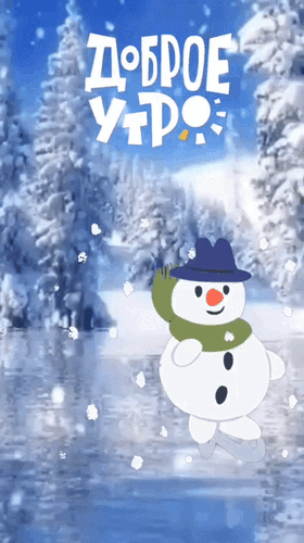 Анимированная открытка Доброе утро! Хорошей погоды в душе, семье и за окном!