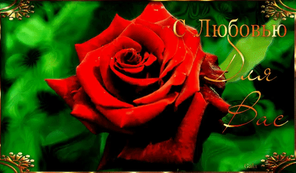 Открытка Для тебя от души