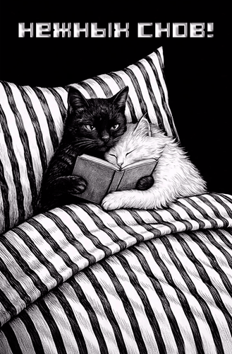 Анимированная открытка Нежных снов!