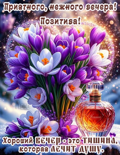 Открытка Добрый вечер