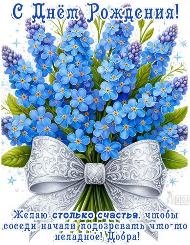 Открытка С Днём Рождения!