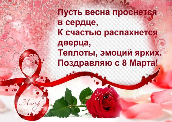 Открытка Пусть весна проснется в сердце, к счастью распахнется дверца, теплоты, эмоций ярких. Поздравляю!