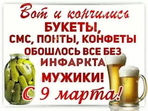 Открытка 9 марта
