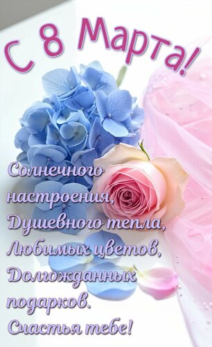 Открытка С 8 марта. Солнечного настроения, душевного тепла