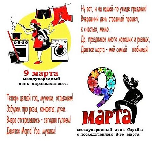 Открытка 9 марта