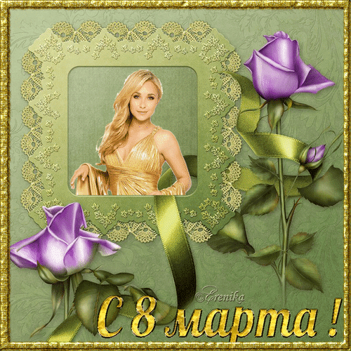 Анимированная открытка С 8 марта!