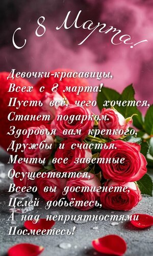 Открытка Девочки- красавицы, всех с 8 марта
