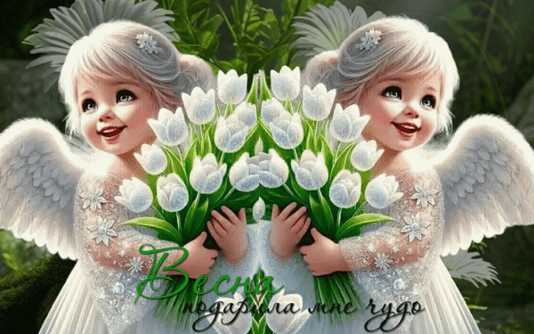 Анимированная открытка Весна подарила мне чудо