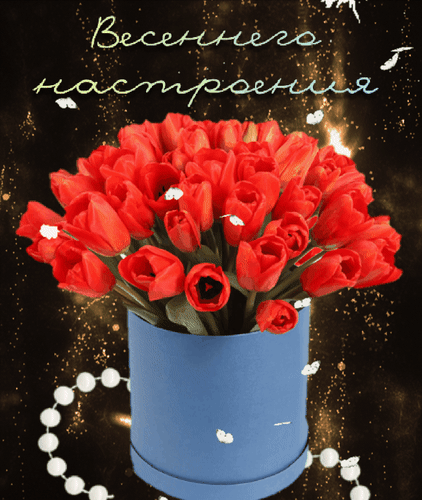 Анимированная открытка Весеннего настроения