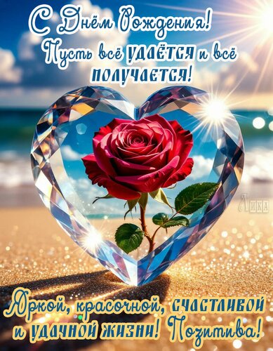 Открытка С Днём Рождения