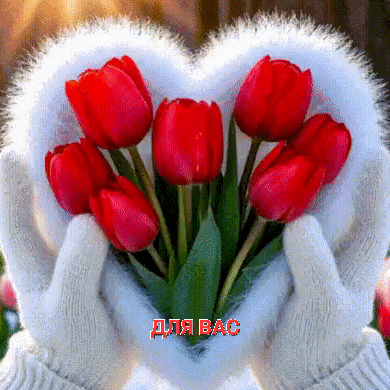 Анимированная открытка Для вас