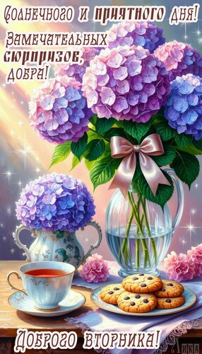 Открытка Вторник