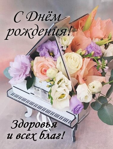 Открытка с днём рождения