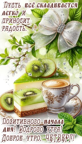 Открытка Четверг