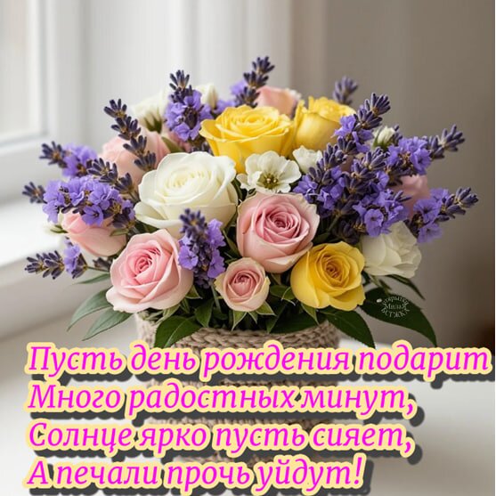 Открытка С днем рождения