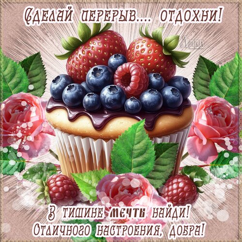 Открытка Отдохни