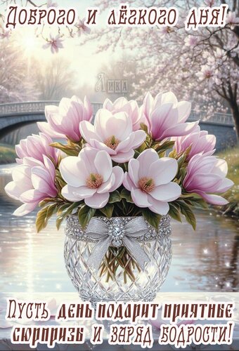 Открытка Добрый день