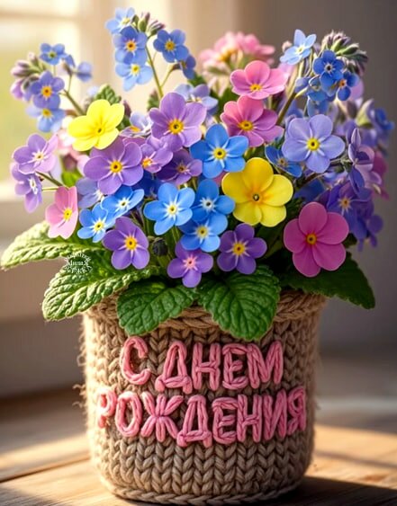 Открытка С днем рождения