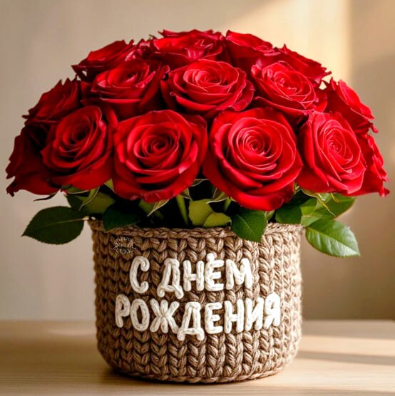 Открытка С днем рождения