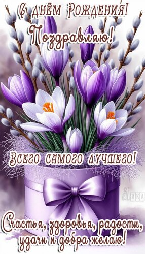 Открытка С Днём Рождения женщине