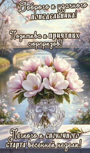 Открытка Понедельник